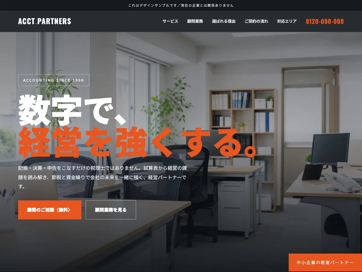 税理士・会計事務所向け公開デザイン案1の画面