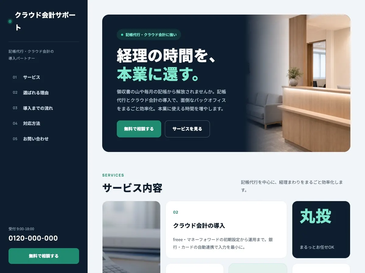 税理士・会計事務所向け公開デザイン案2の画面