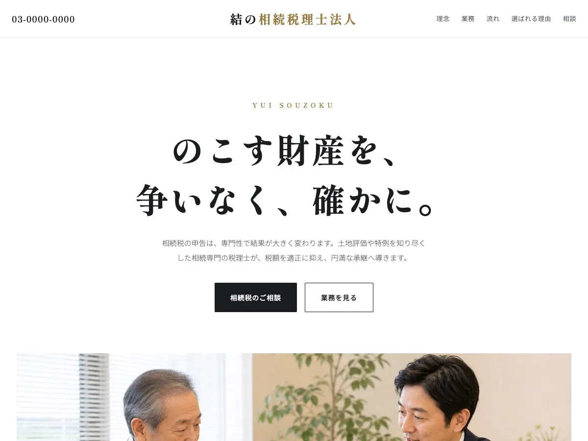 税理士・会計事務所向け公開デザイン案3の画面