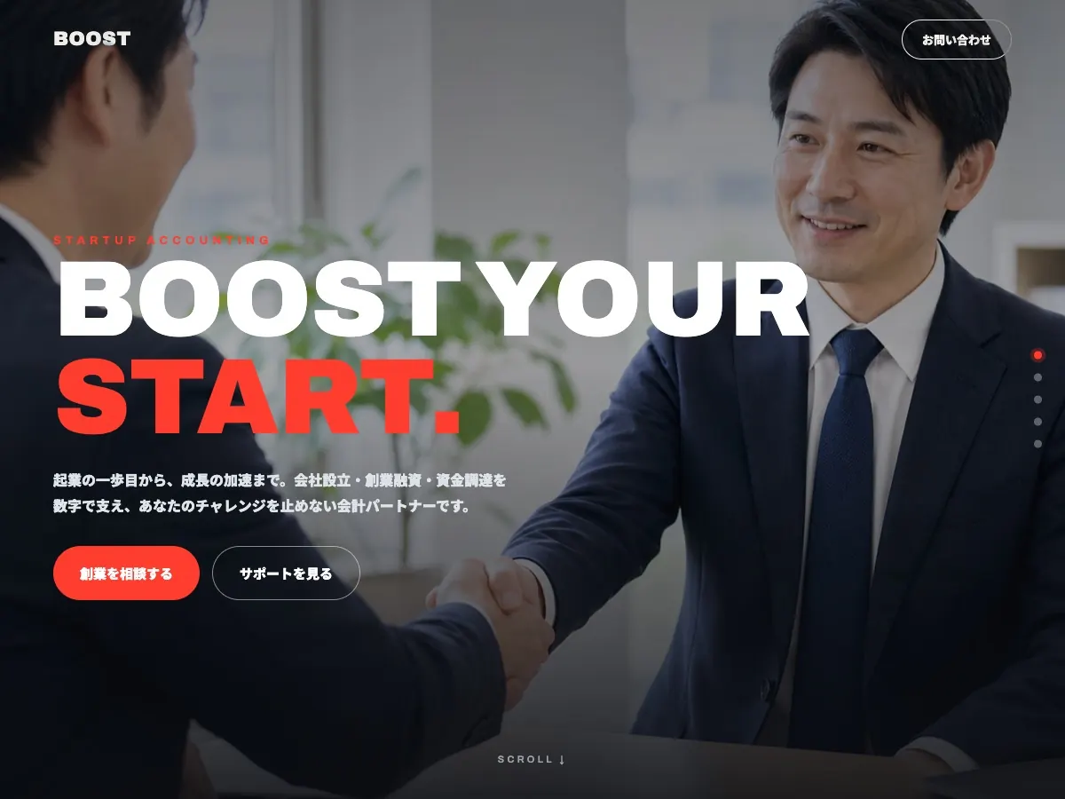 税理士・会計事務所向け公開デザイン案4の画面