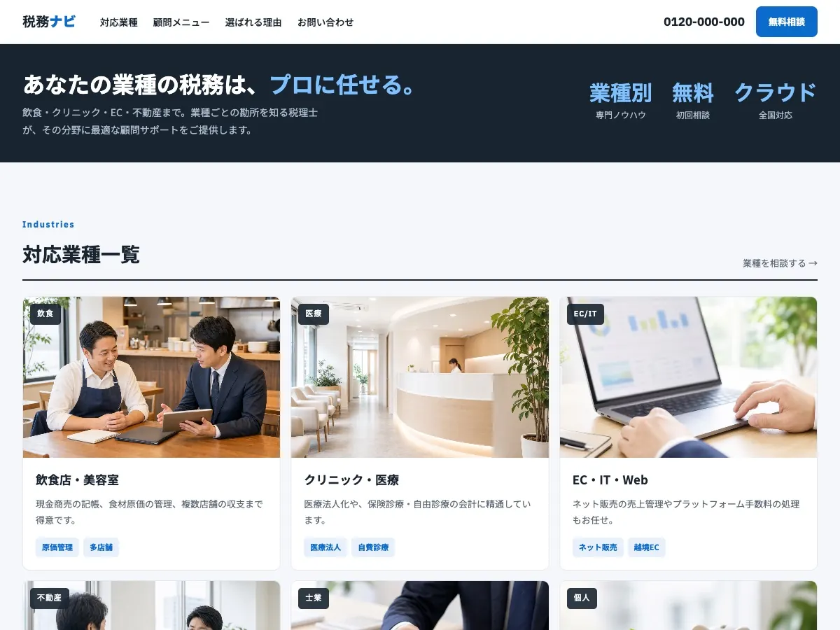 税理士・会計事務所向け公開デザイン案5の画面