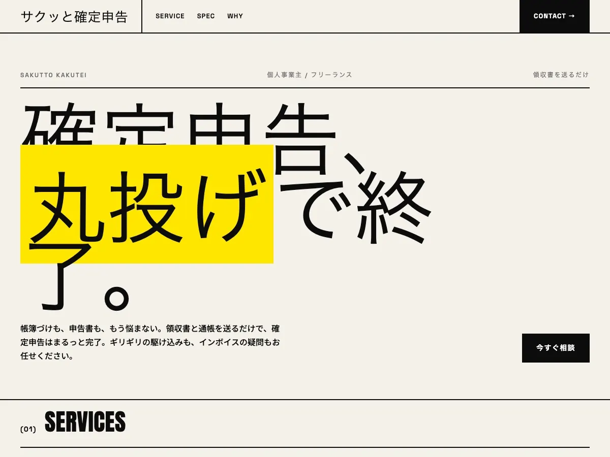 税理士・会計事務所向け公開デザイン案6の画面