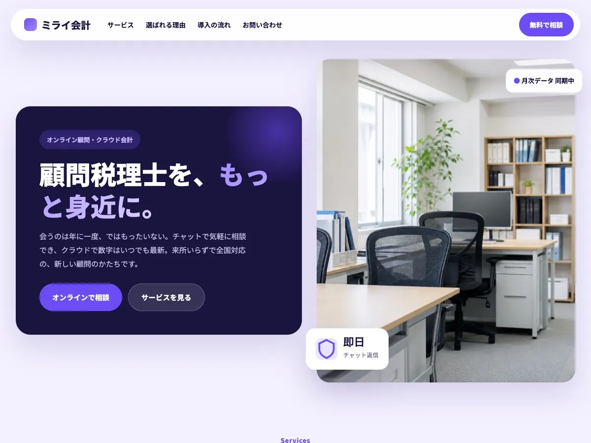 税理士・会計事務所向け公開デザイン案7の画面