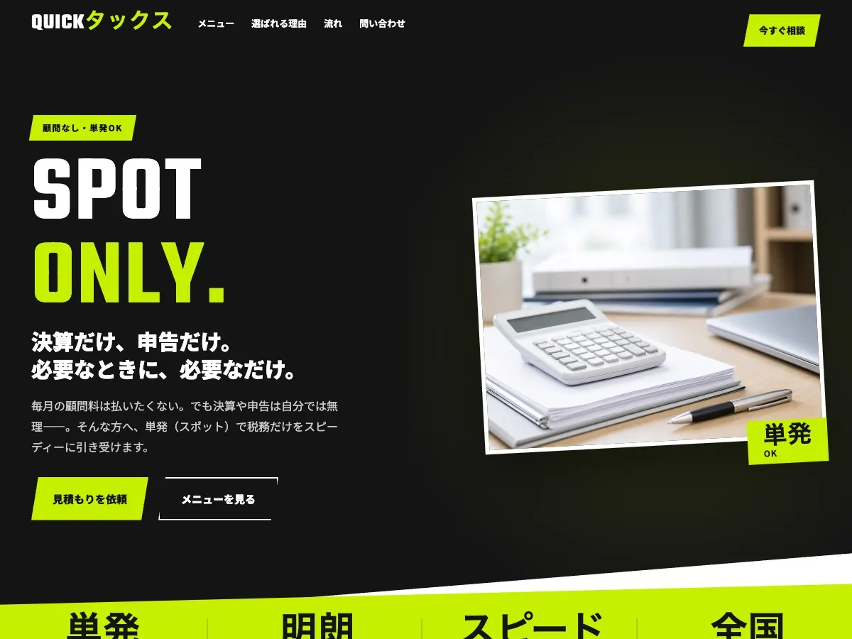 税理士・会計事務所向け公開デザイン案8の画面