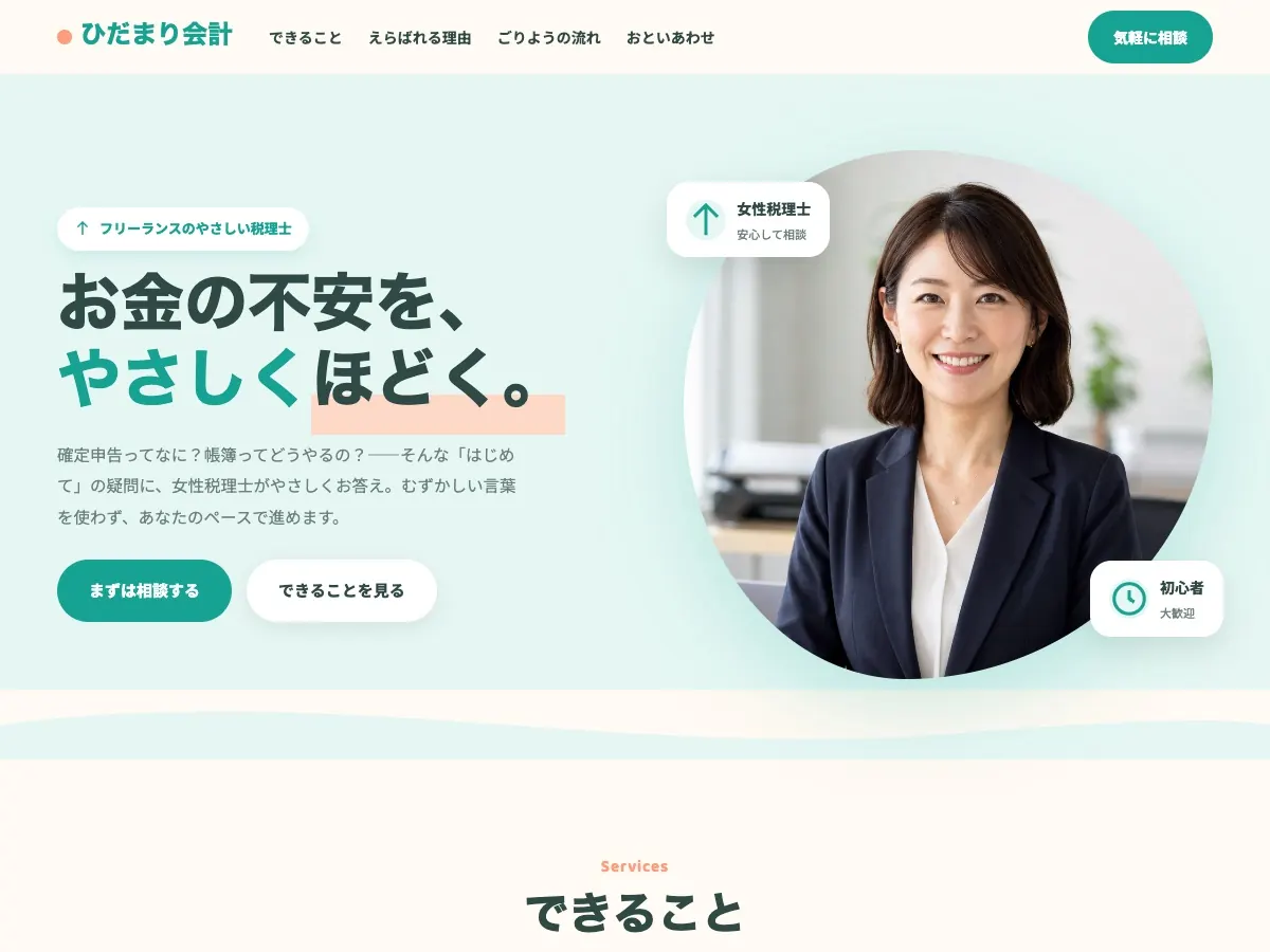 税理士・会計事務所向け公開デザイン案10の画面