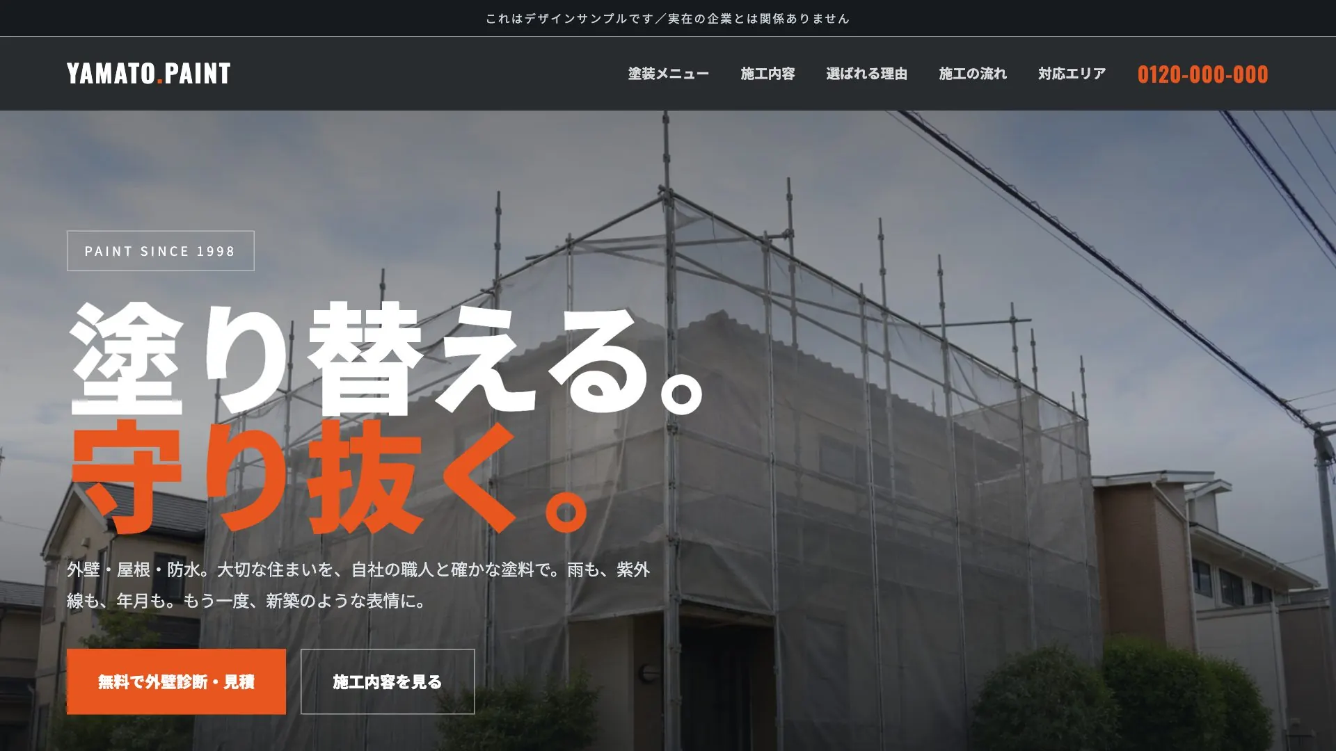 外壁塗装会社向け公開デザイン案1の画面