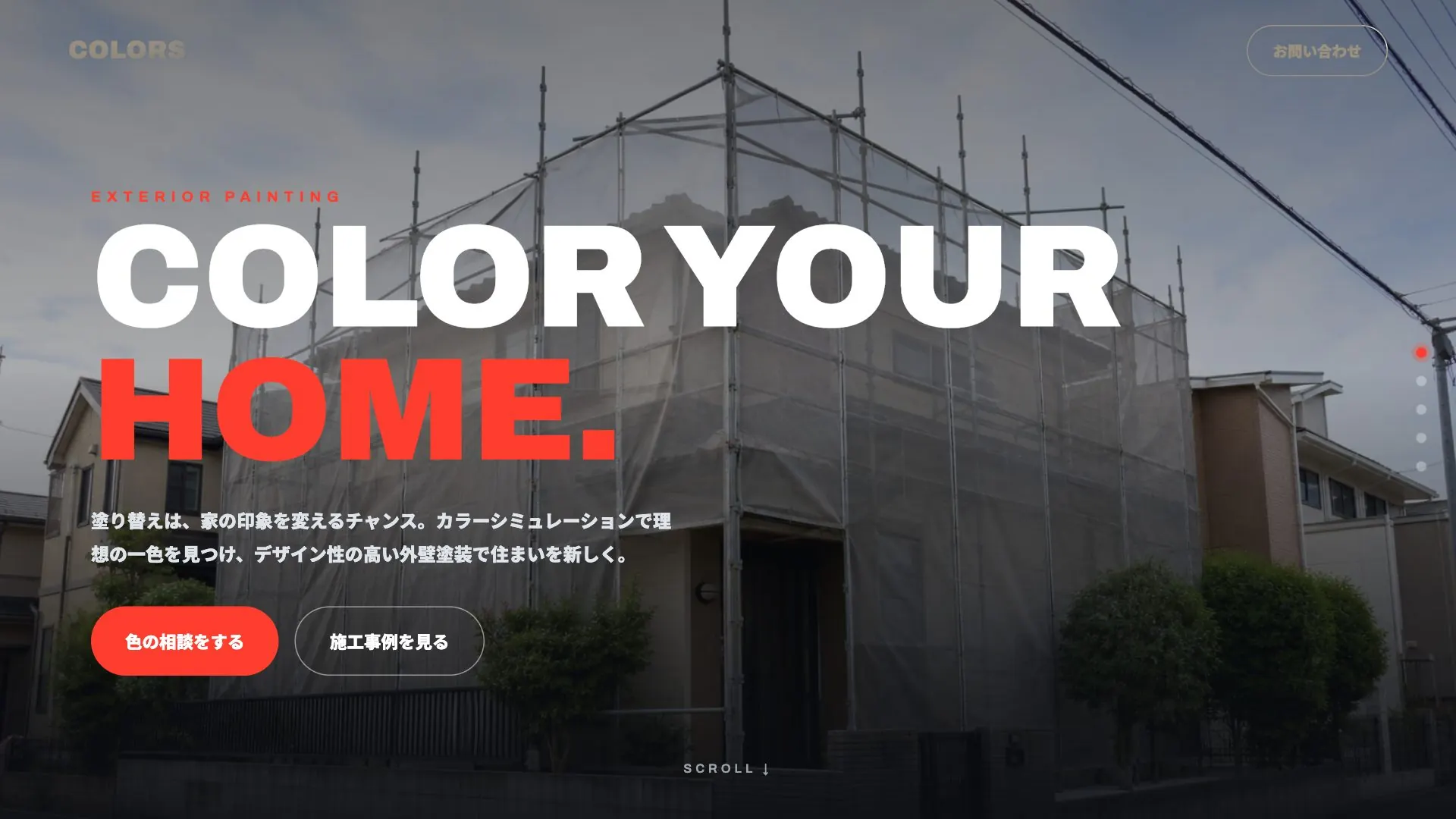 外壁塗装会社向け公開デザイン案4の画面
