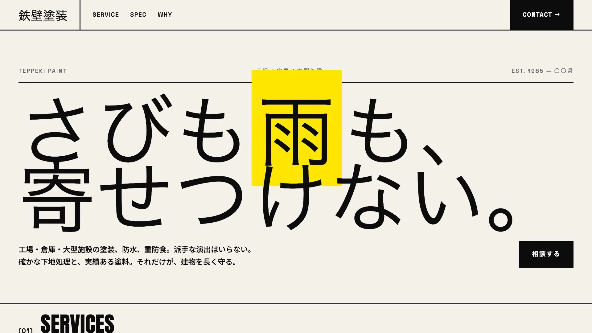 外壁塗装会社向け公開デザイン案6の画面