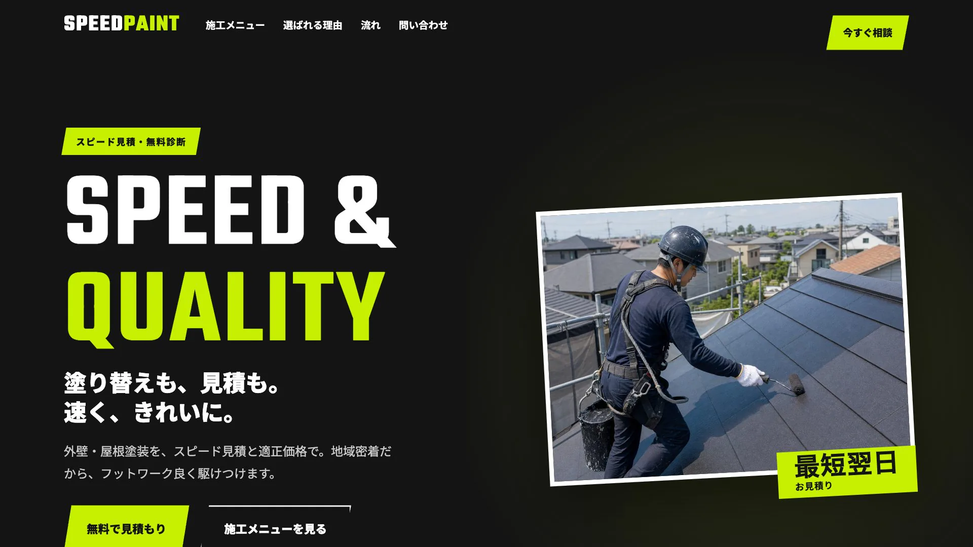 外壁塗装会社向け公開デザイン案8の画面