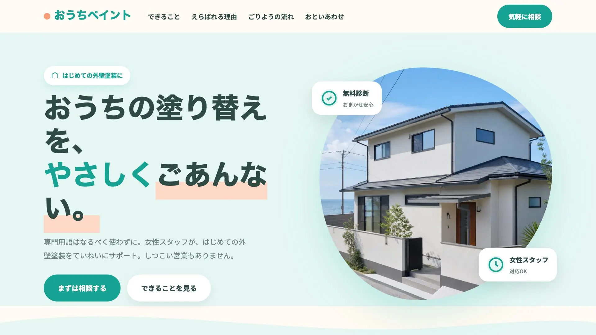 外壁塗装会社向け公開デザイン案10の画面