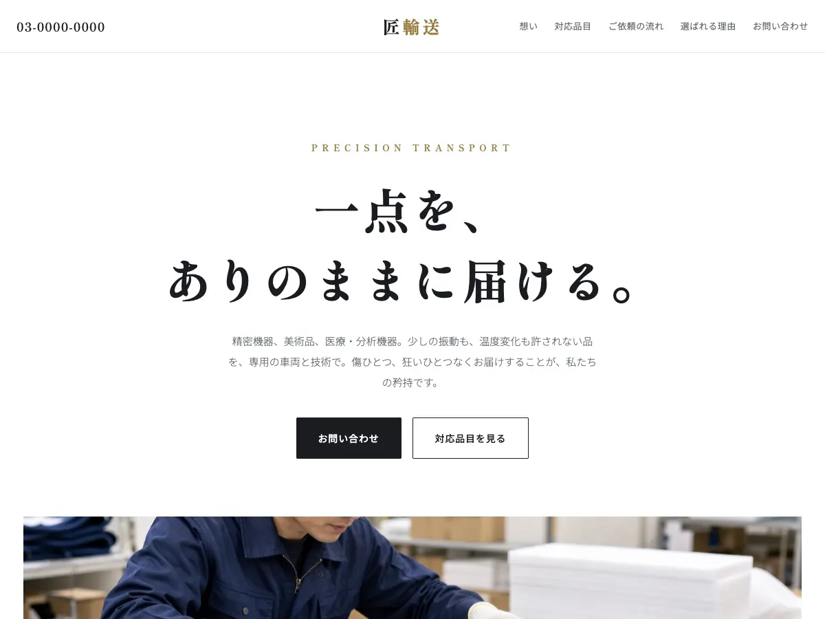 運送会社・物流会社向け公開デザイン案3の画面