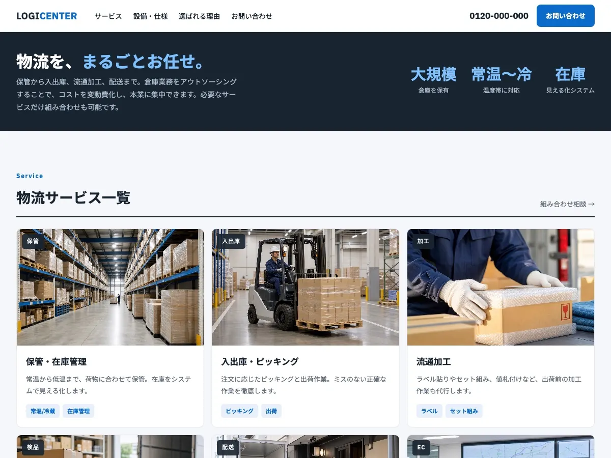 運送会社・物流会社向け公開デザイン案5の画面