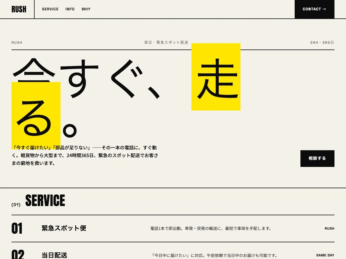 運送会社・物流会社向け公開デザイン案6の画面