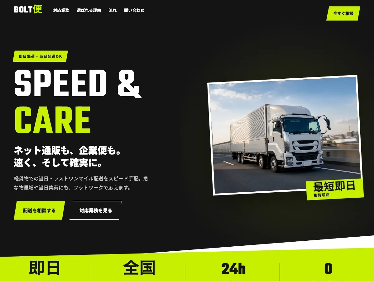 運送会社・物流会社向け公開デザイン案8の画面