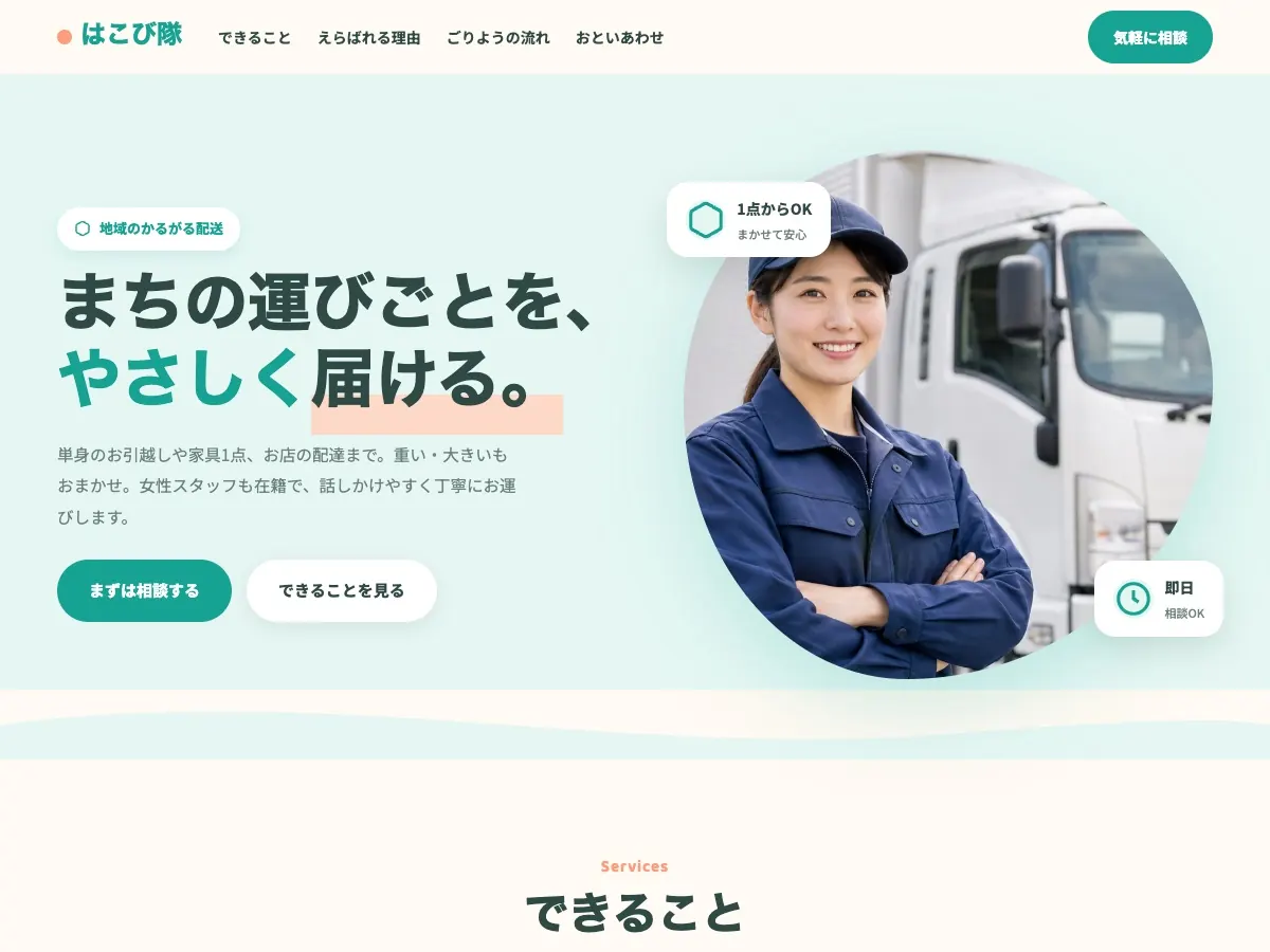 運送会社・物流会社向け公開デザイン案10の画面